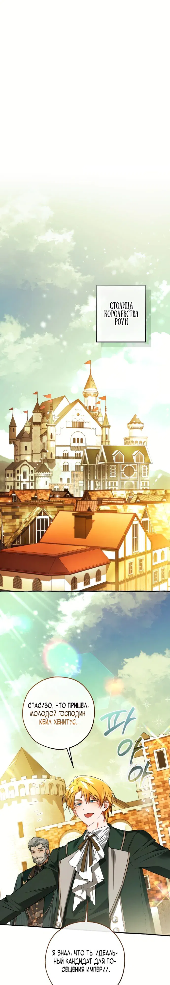 Манга Я стал графским ублюдком - Глава 169 Страница 3