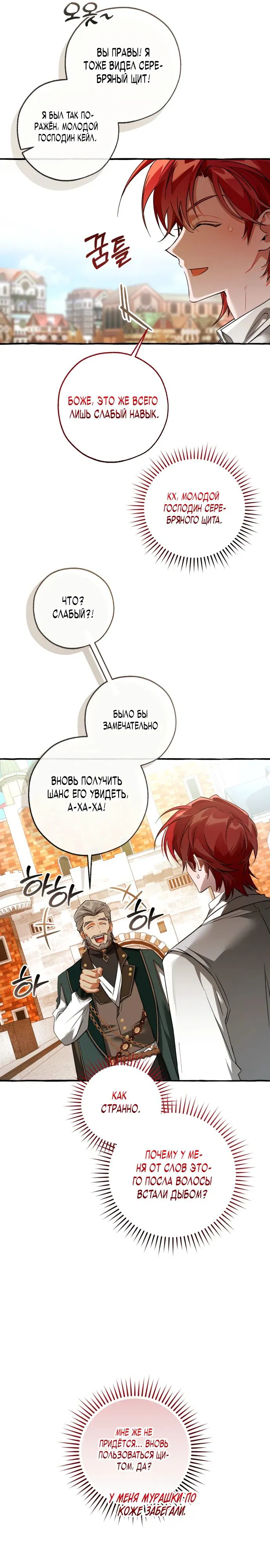 Манга Я стал графским ублюдком - Глава 169 Страница 6