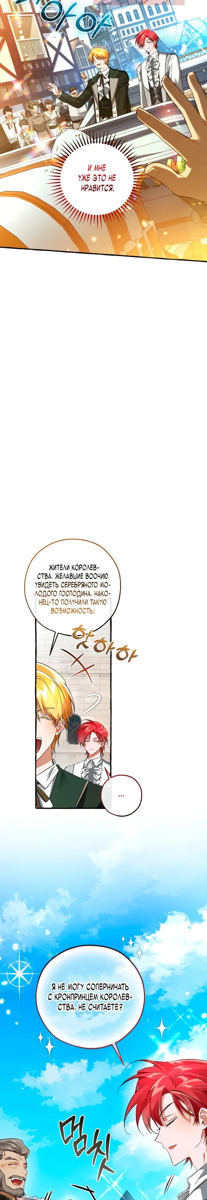 Манга Я стал графским ублюдком - Глава 169 Страница 12