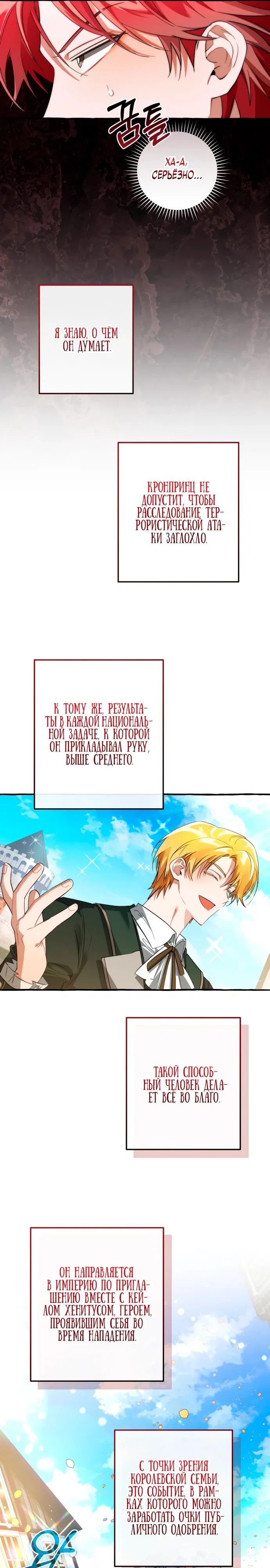 Манга Я стал графским ублюдком - Глава 169 Страница 11