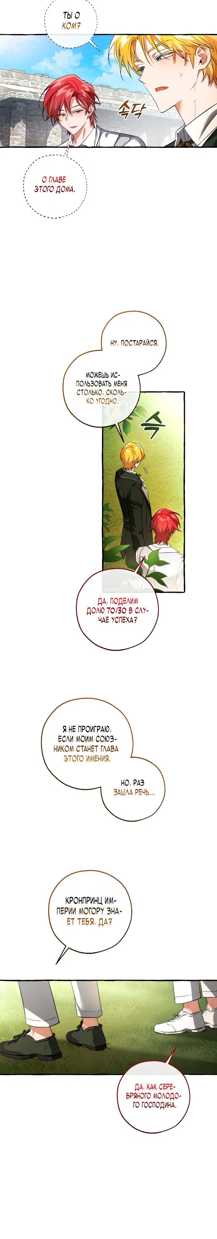 Манга Я стал графским ублюдком - Глава 169 Страница 25