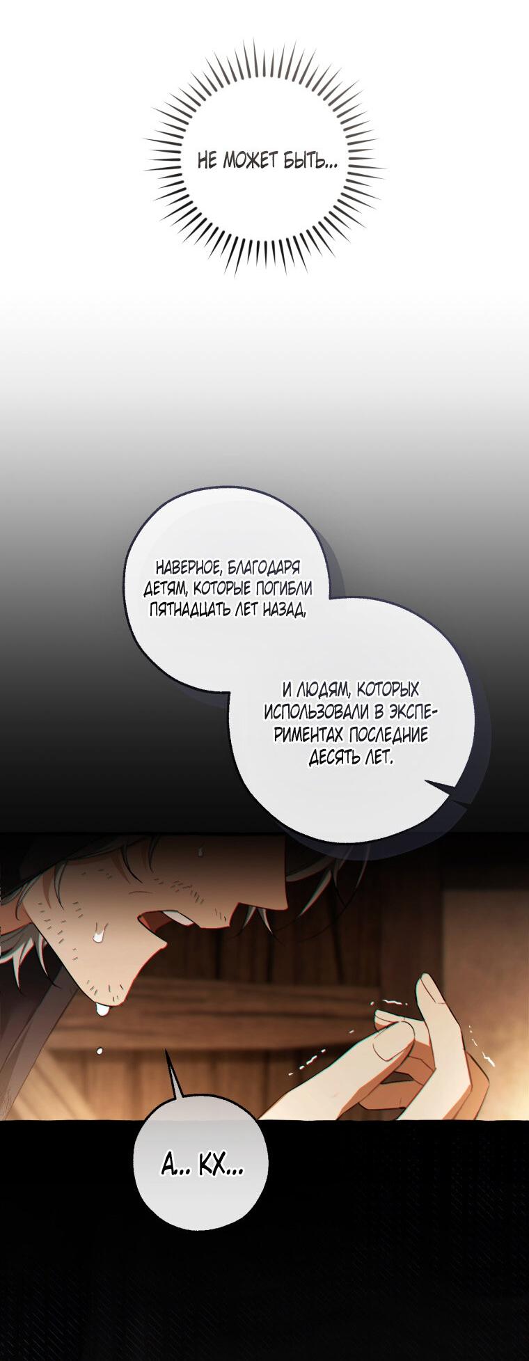 Манга Я стал графским ублюдком - Глава 171 Страница 20