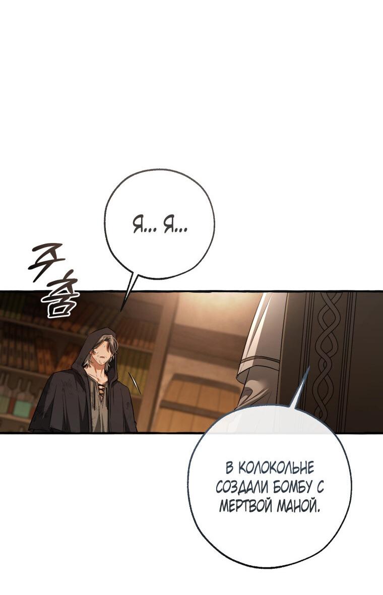 Манга Я стал графским ублюдком - Глава 171 Страница 18