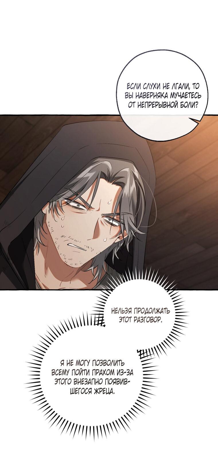 Манга Я стал графским ублюдком - Глава 171 Страница 8