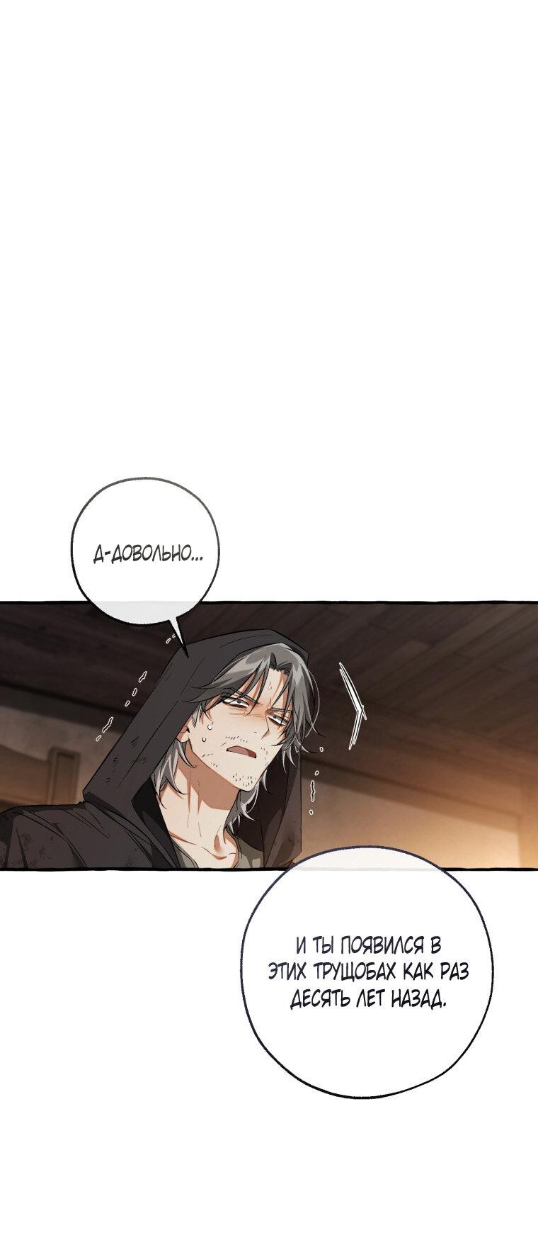 Манга Я стал графским ублюдком - Глава 171 Страница 12