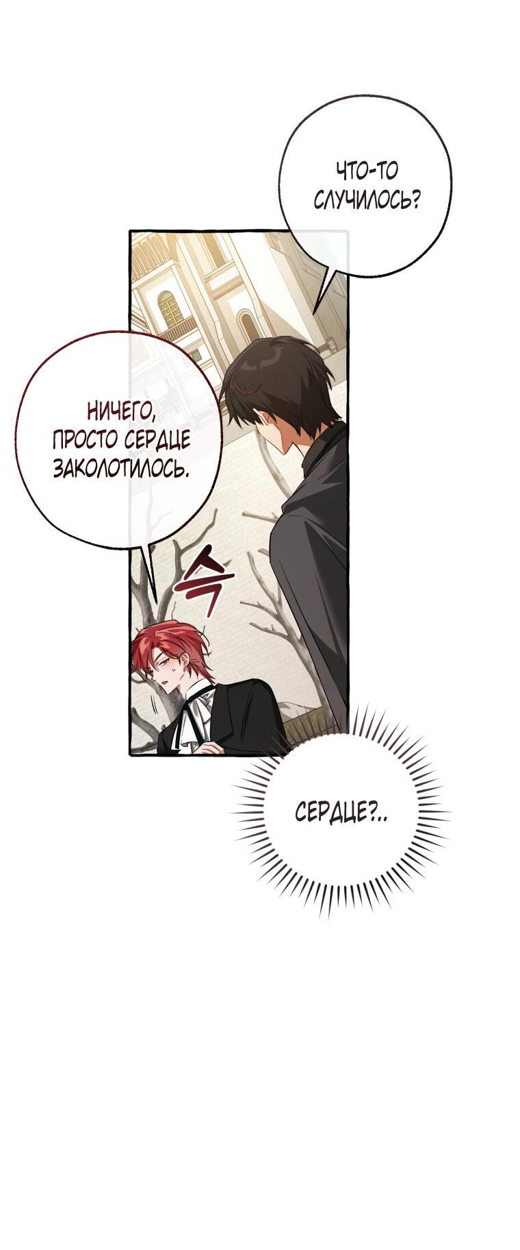 Манга Я стал графским ублюдком - Глава 171 Страница 63