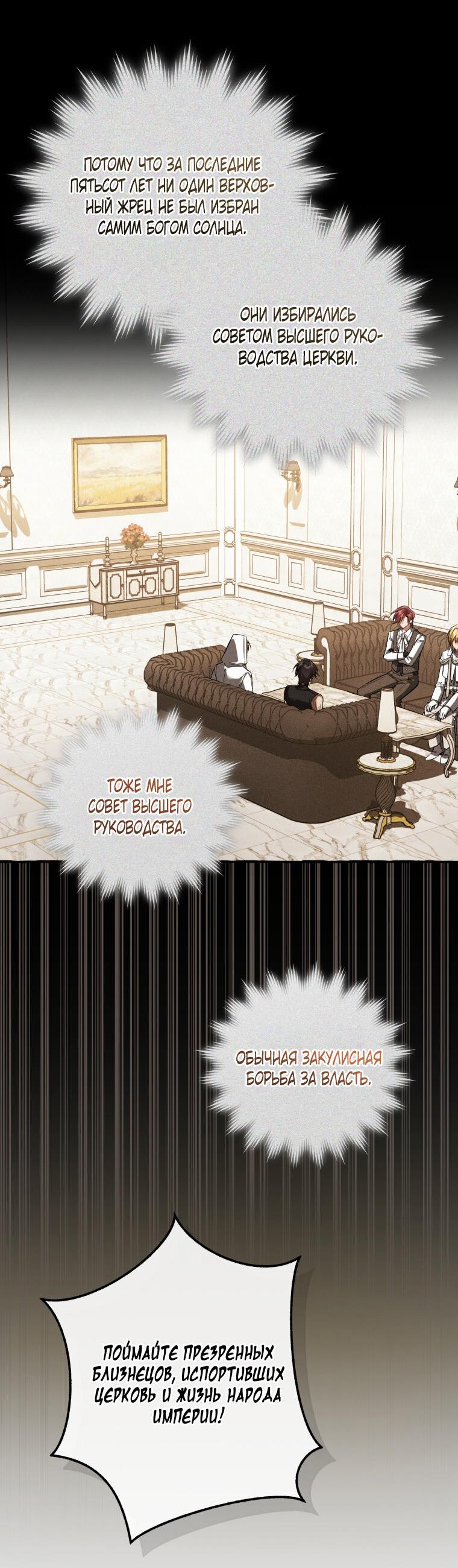 Манга Я стал графским ублюдком - Глава 171 Страница 52