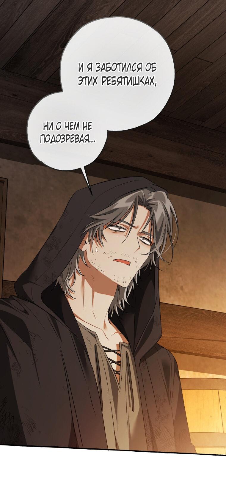 Манга Я стал графским ублюдком - Глава 171 Страница 31