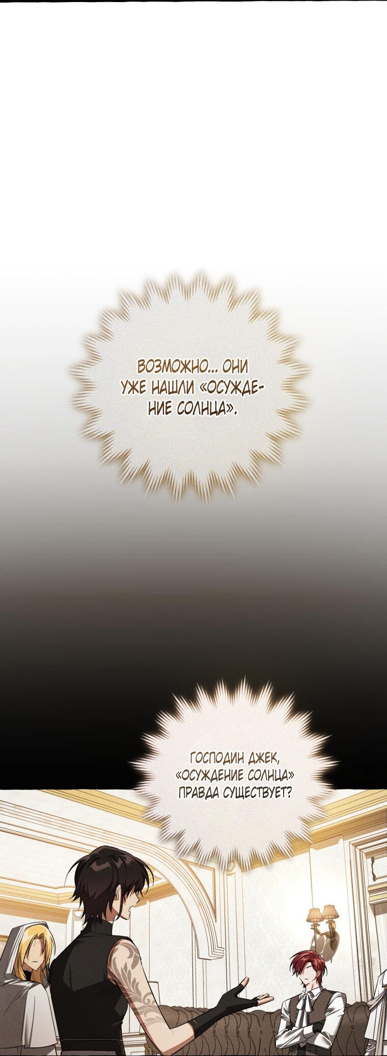 Манга Я стал графским ублюдком - Глава 171 Страница 48