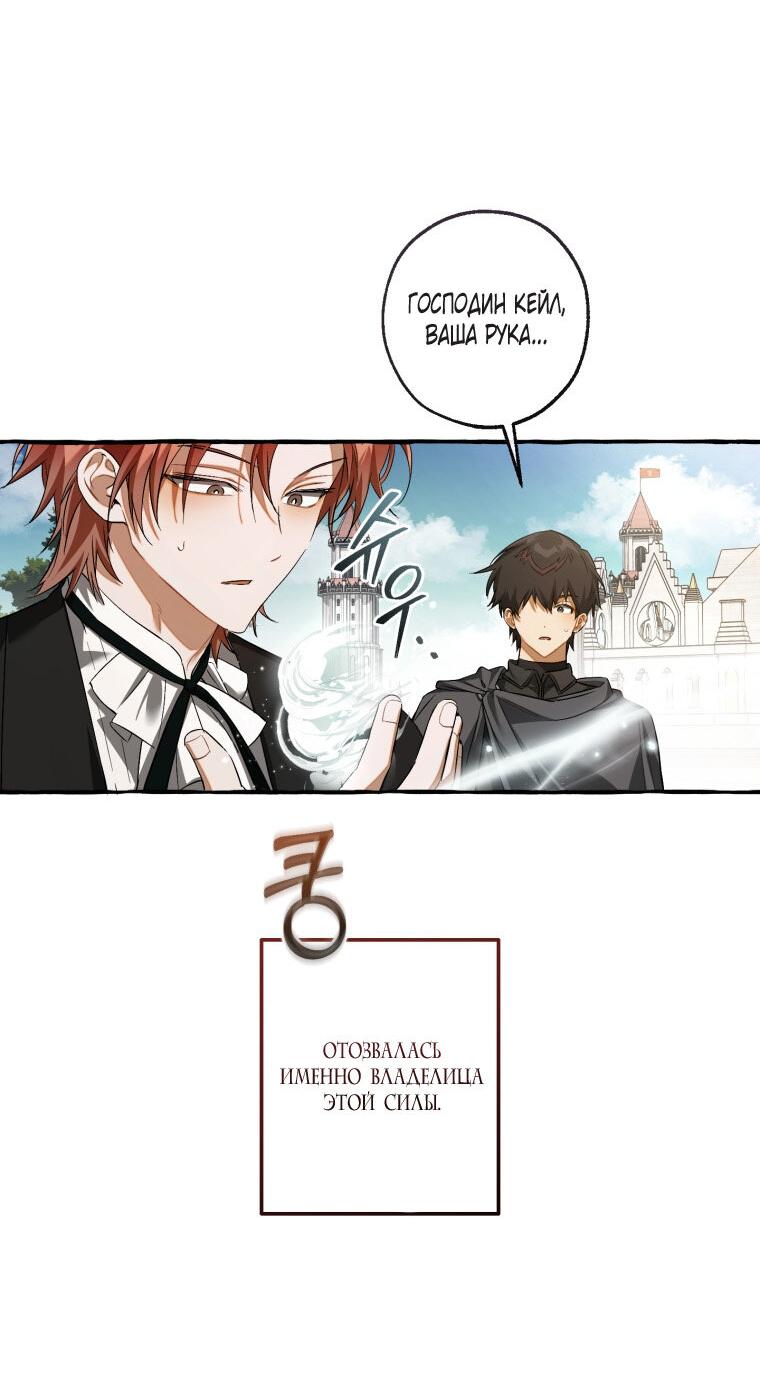 Манга Я стал графским ублюдком - Глава 171 Страница 65