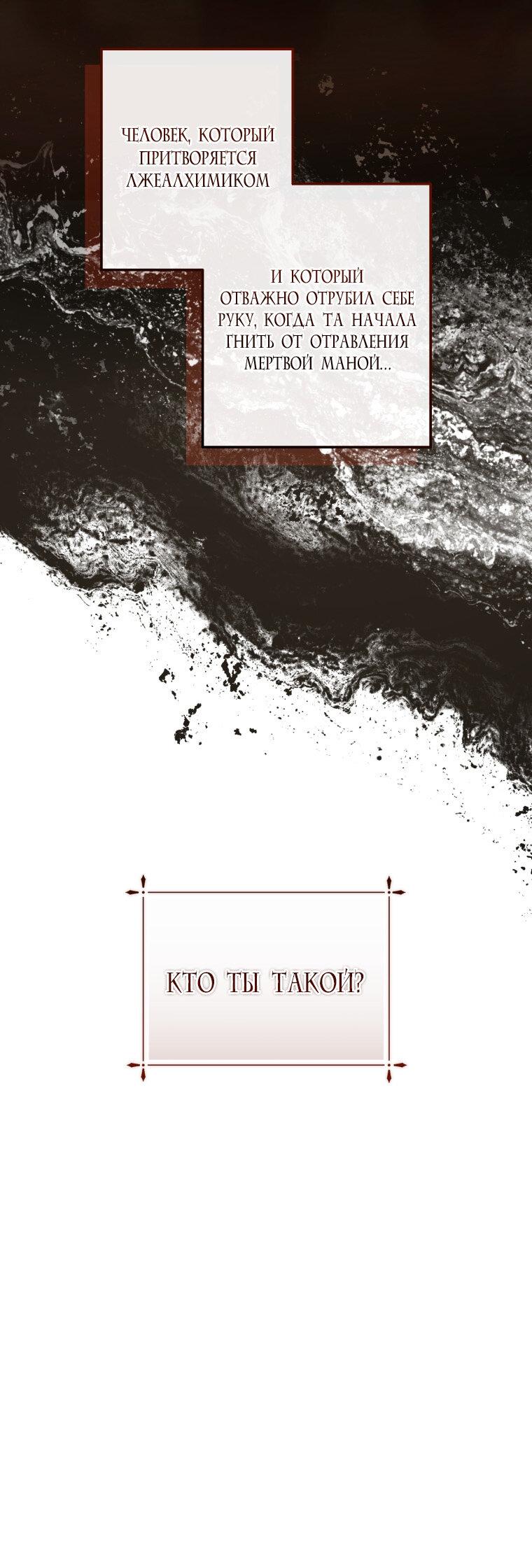 Манга Я стал графским ублюдком - Глава 171 Страница 15