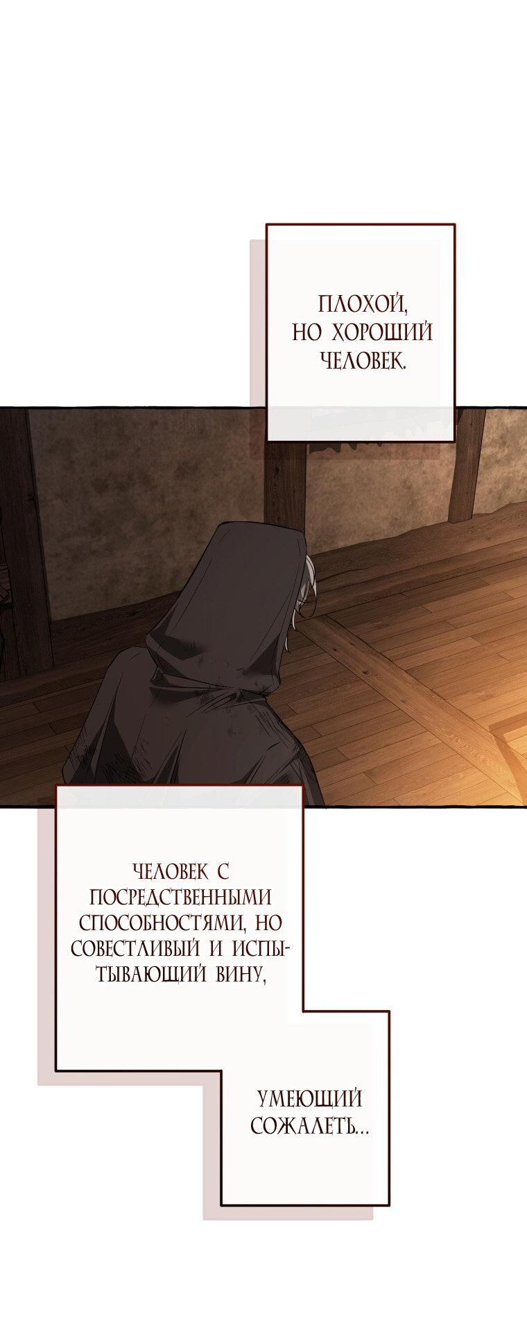 Манга Я стал графским ублюдком - Глава 171 Страница 25