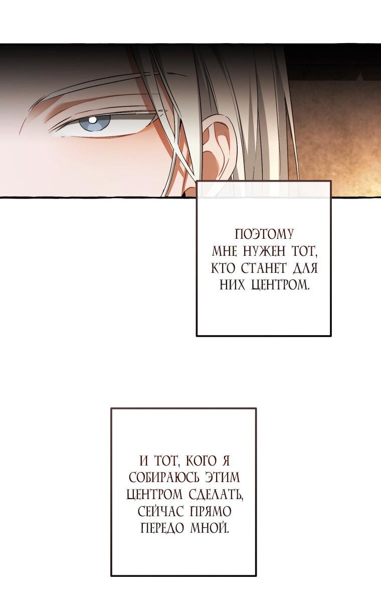 Манга Я стал графским ублюдком - Глава 171 Страница 28