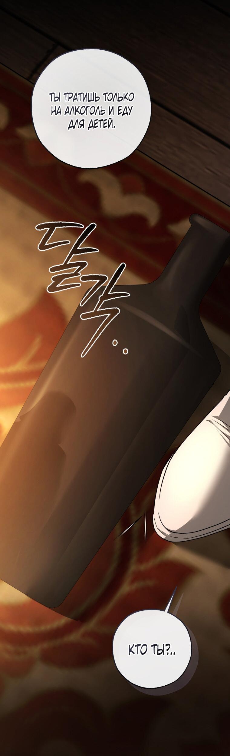 Манга Я стал графским ублюдком - Глава 171 Страница 14