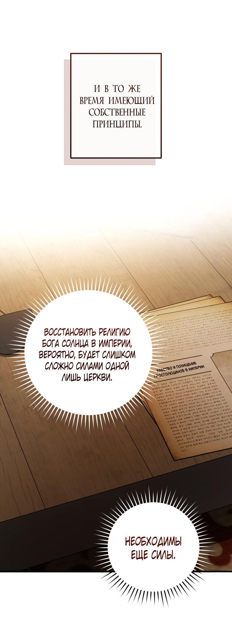 Манга Я стал графским ублюдком - Глава 171 Страница 26