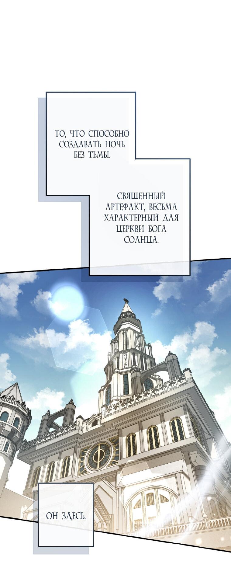 Манга Я стал графским ублюдком - Глава 171 Страница 70