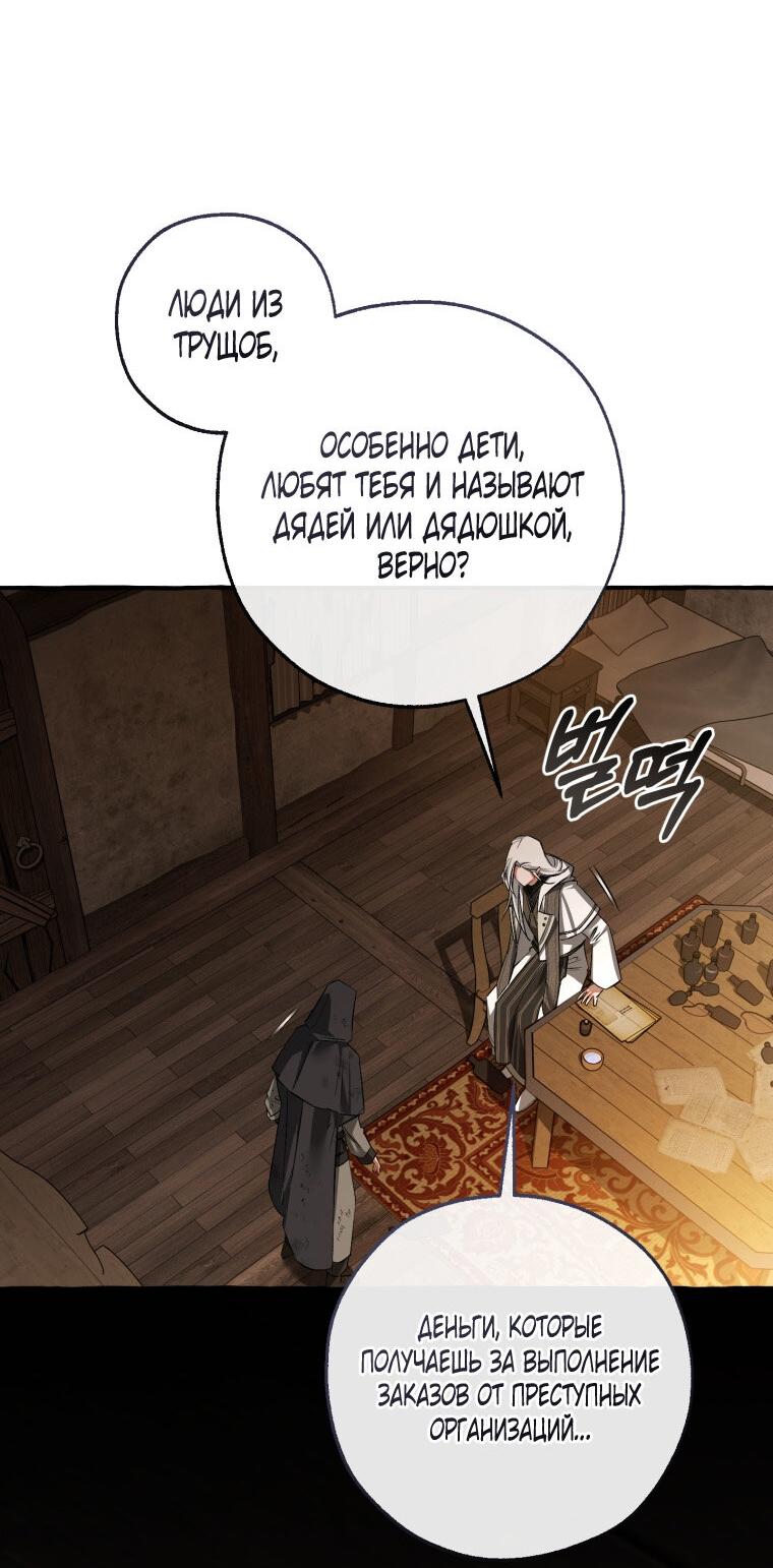 Манга Я стал графским ублюдком - Глава 171 Страница 13