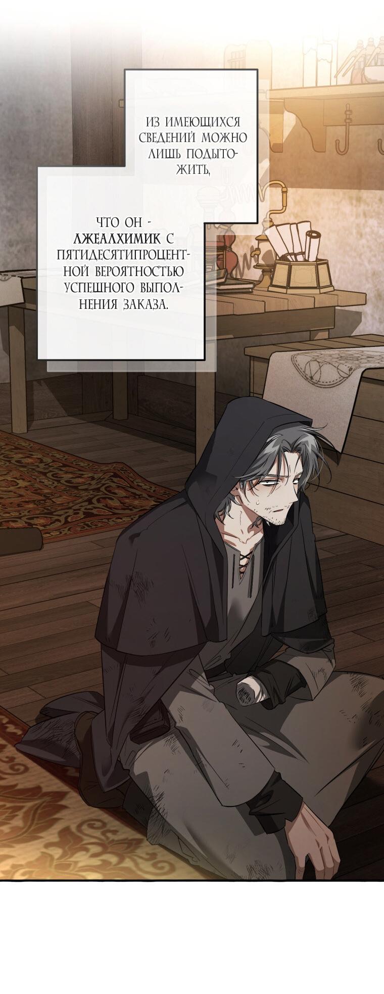 Манга Я стал графским ублюдком - Глава 171 Страница 2