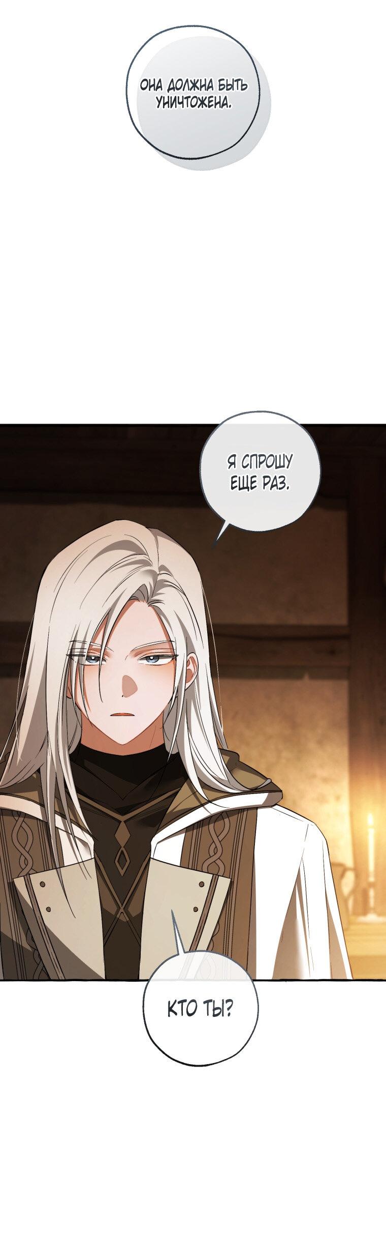 Манга Я стал графским ублюдком - Глава 171 Страница 24