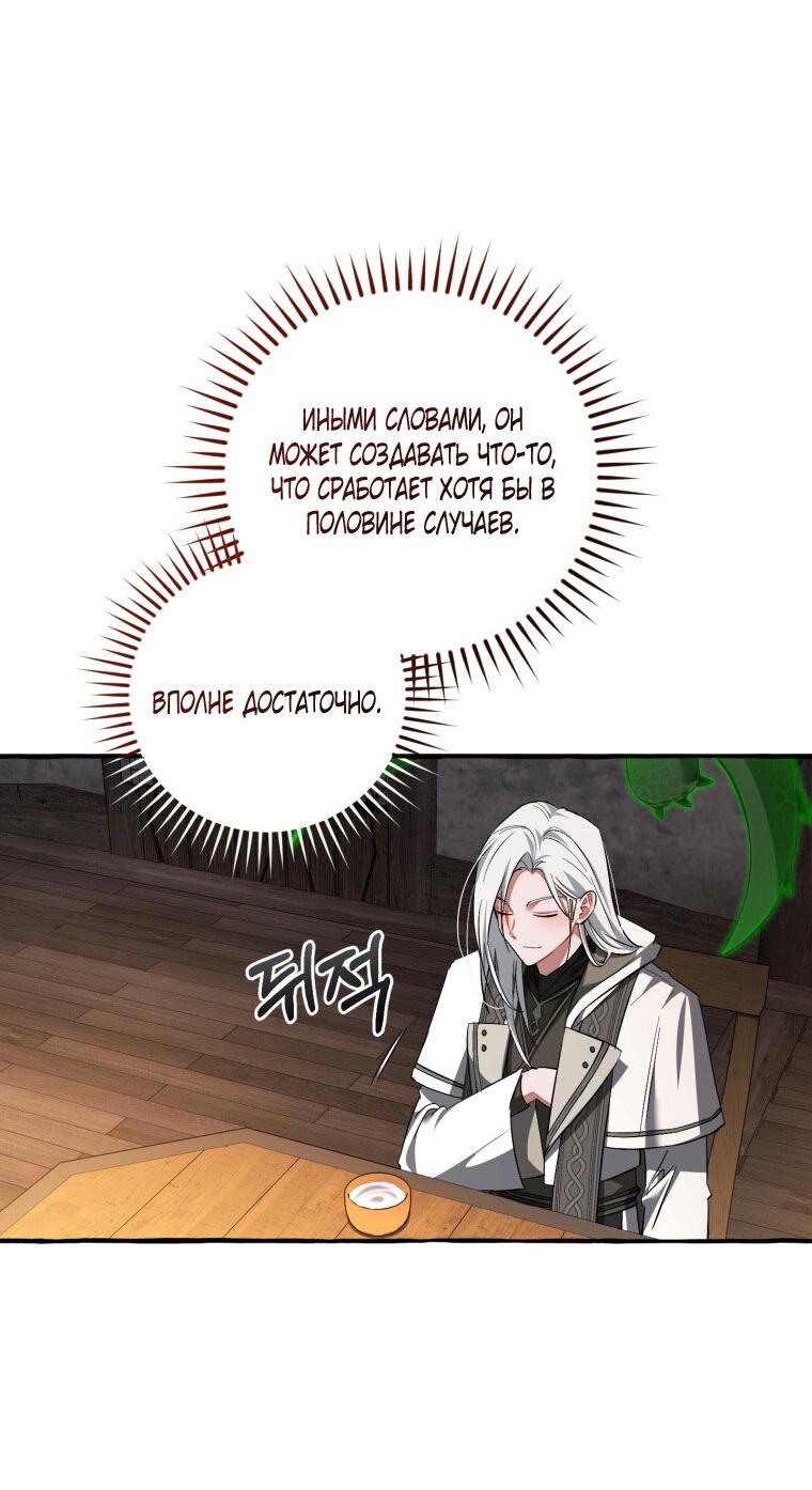 Манга Я стал графским ублюдком - Глава 171 Страница 3