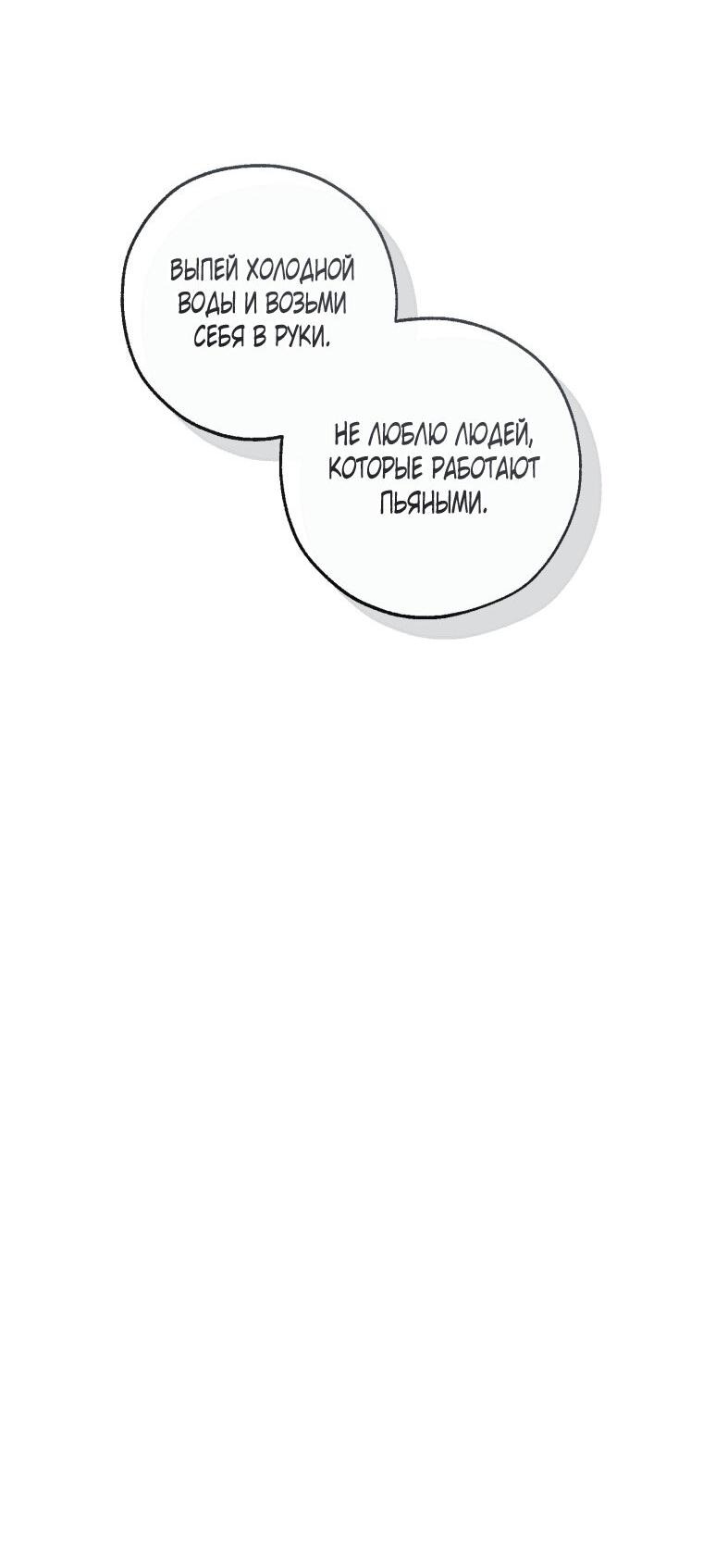 Манга Я стал графским ублюдком - Глава 171 Страница 43