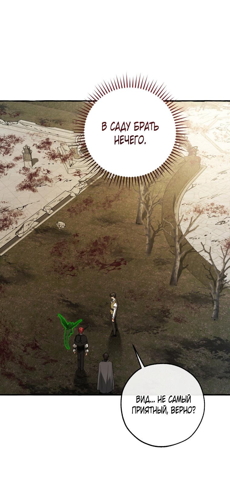 Манга Я стал графским ублюдком - Глава 171 Страница 57