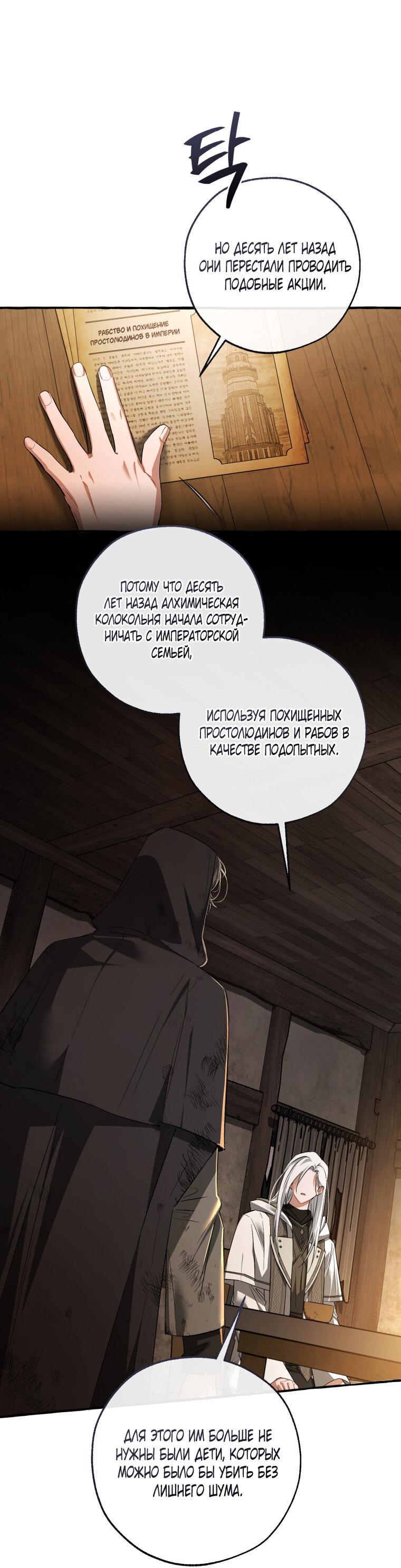 Манга Я стал графским ублюдком - Глава 171 Страница 11