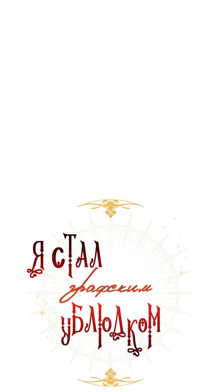 Манга Я стал графским ублюдком - Глава 171 Страница 16