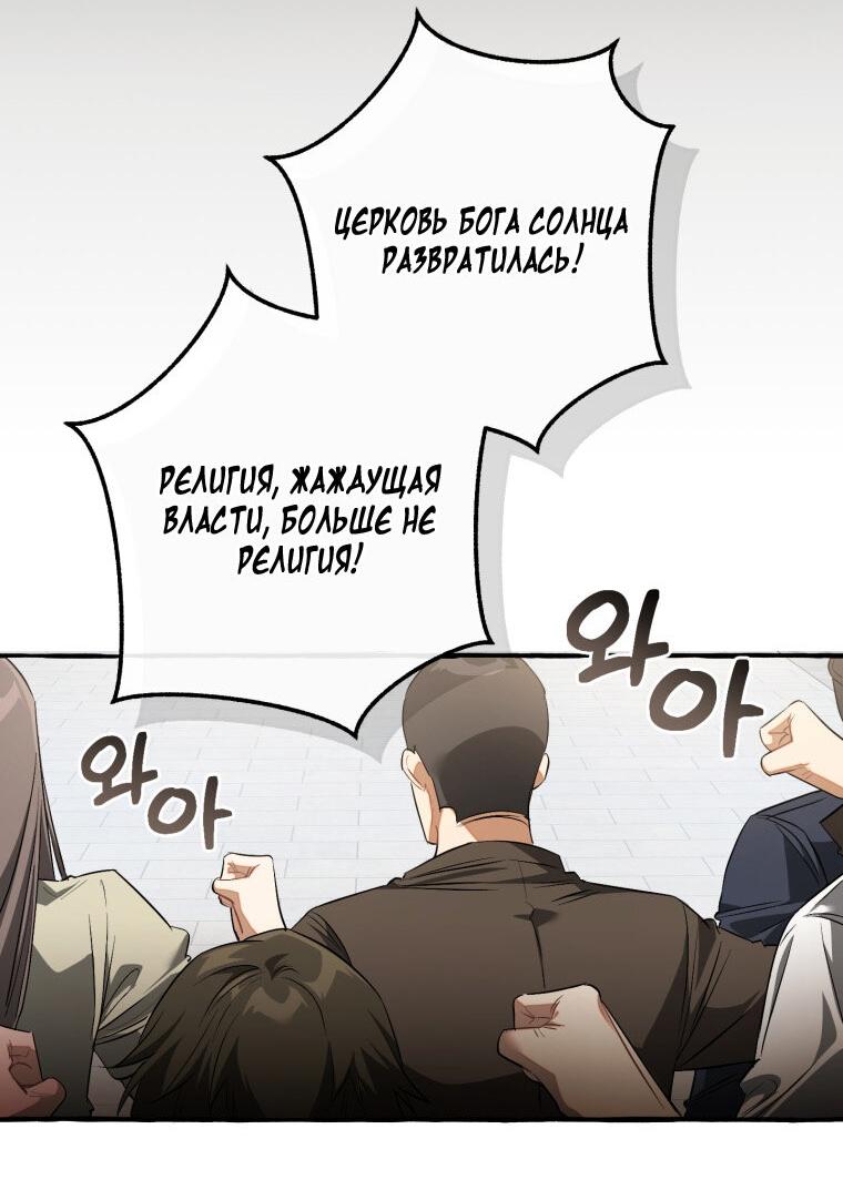 Манга Я стал графским ублюдком - Глава 171 Страница 53