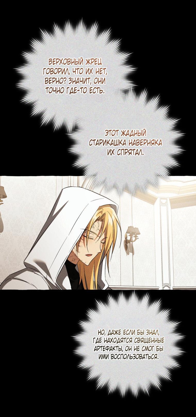 Манга Я стал графским ублюдком - Глава 171 Страница 51