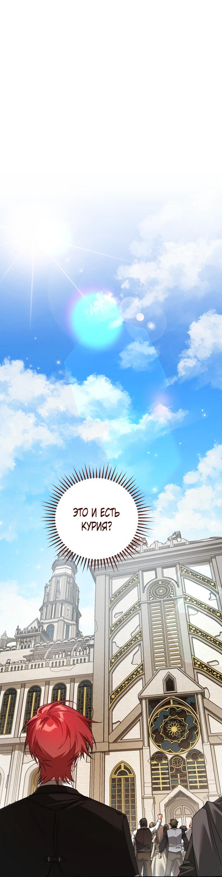 Манга Я стал графским ублюдком - Глава 171 Страница 47