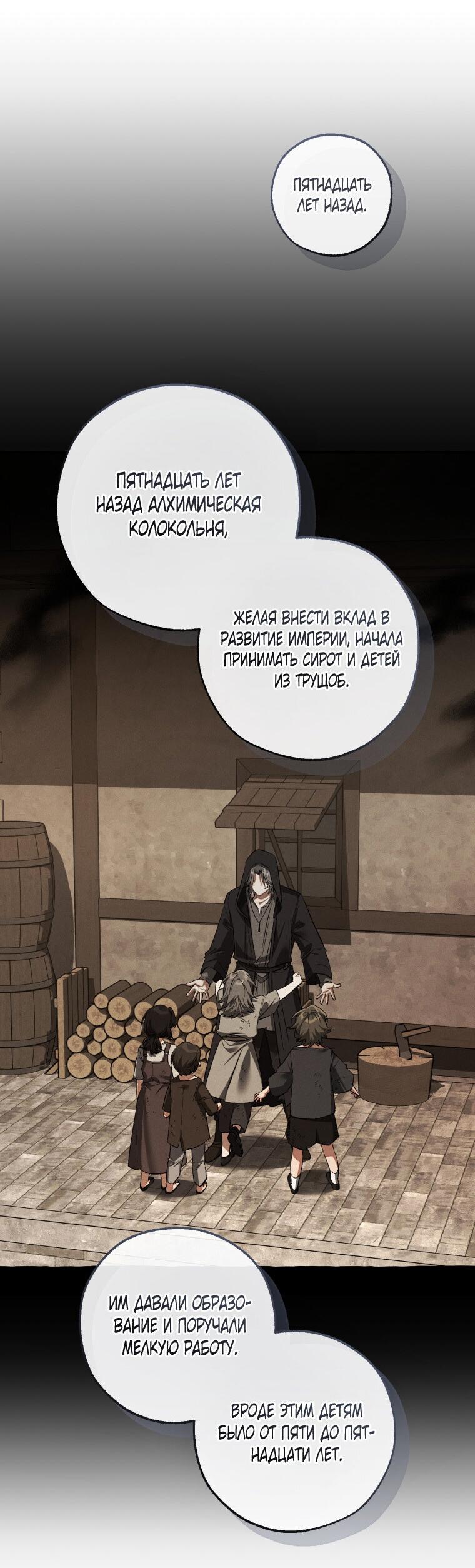 Манга Я стал графским ублюдком - Глава 171 Страница 9