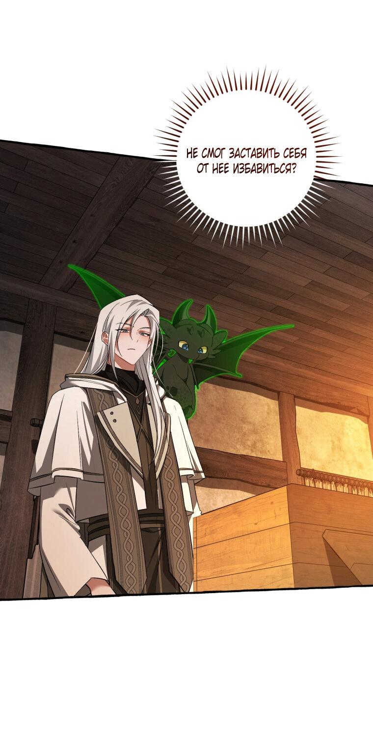 Манга Я стал графским ублюдком - Глава 171 Страница 40