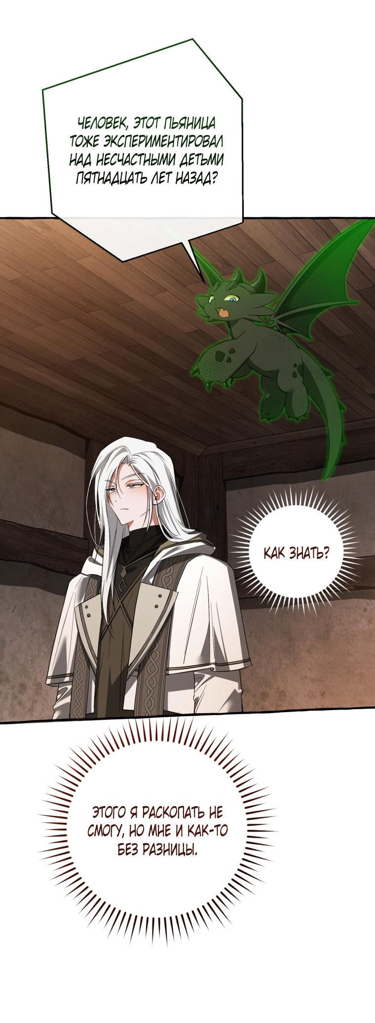 Манга Я стал графским ублюдком - Глава 171 Страница 29