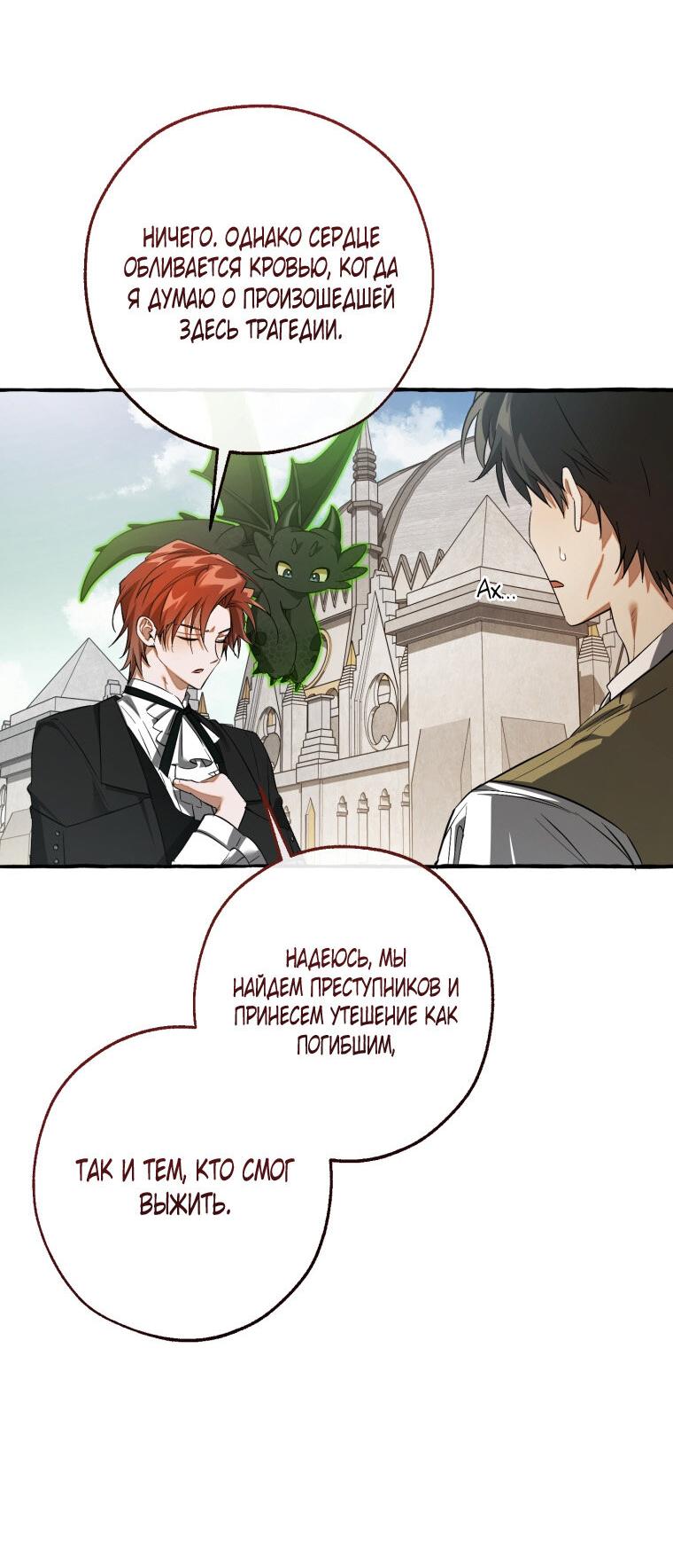 Манга Я стал графским ублюдком - Глава 171 Страница 58