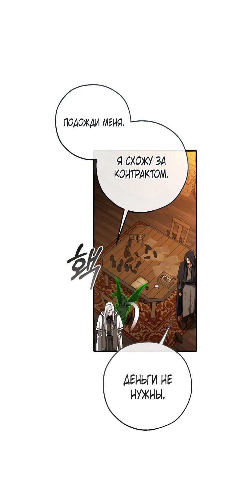 Манга Я стал графским ублюдком - Глава 171 Страница 41