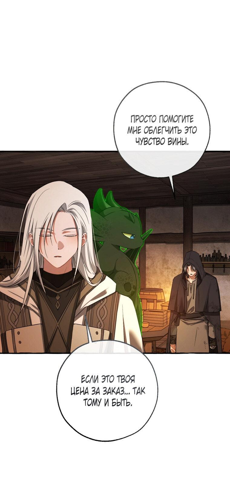 Манга Я стал графским ублюдком - Глава 171 Страница 42