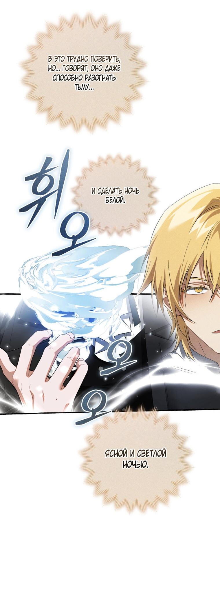 Манга Я стал графским ублюдком - Глава 171 Страница 69