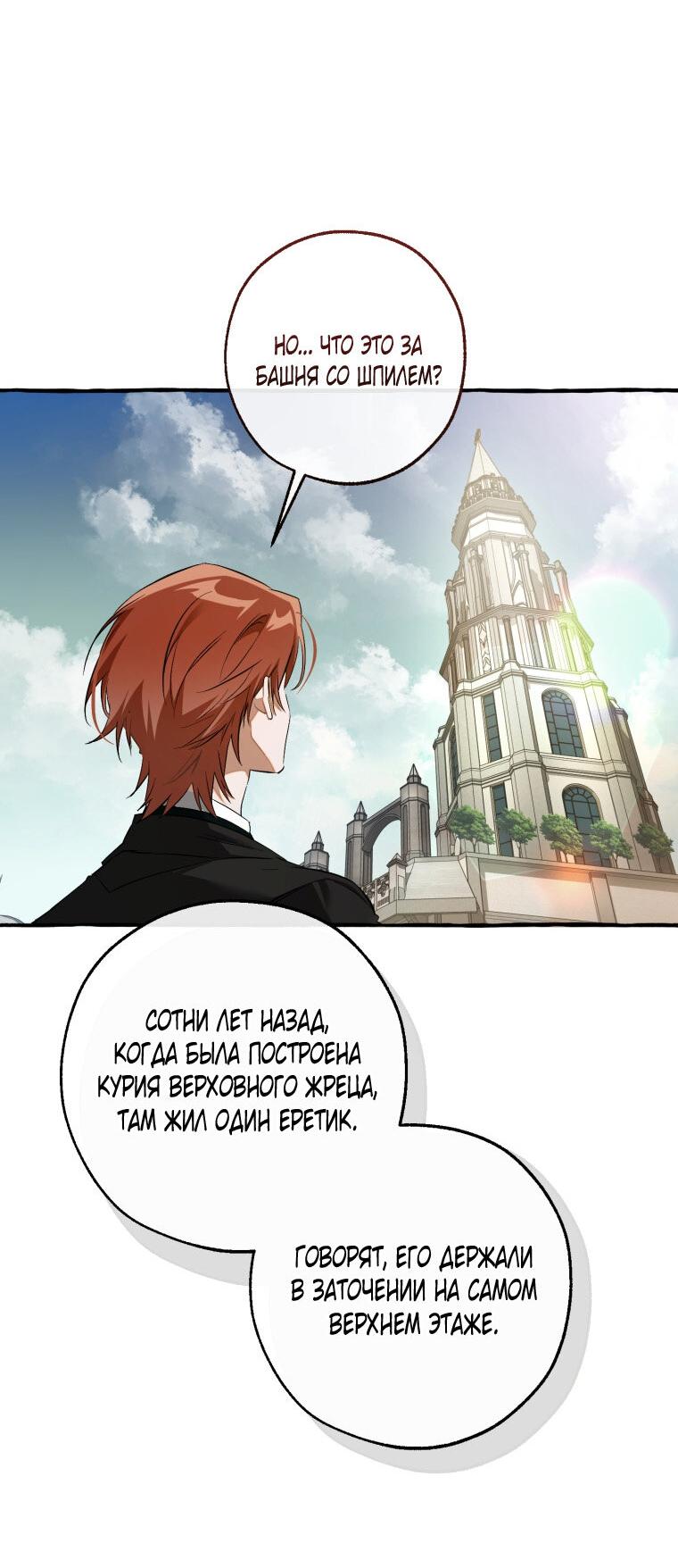 Манга Я стал графским ублюдком - Глава 171 Страница 59