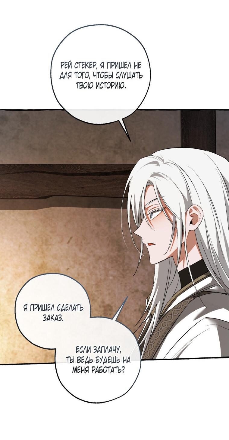 Манга Я стал графским ублюдком - Глава 171 Страница 34