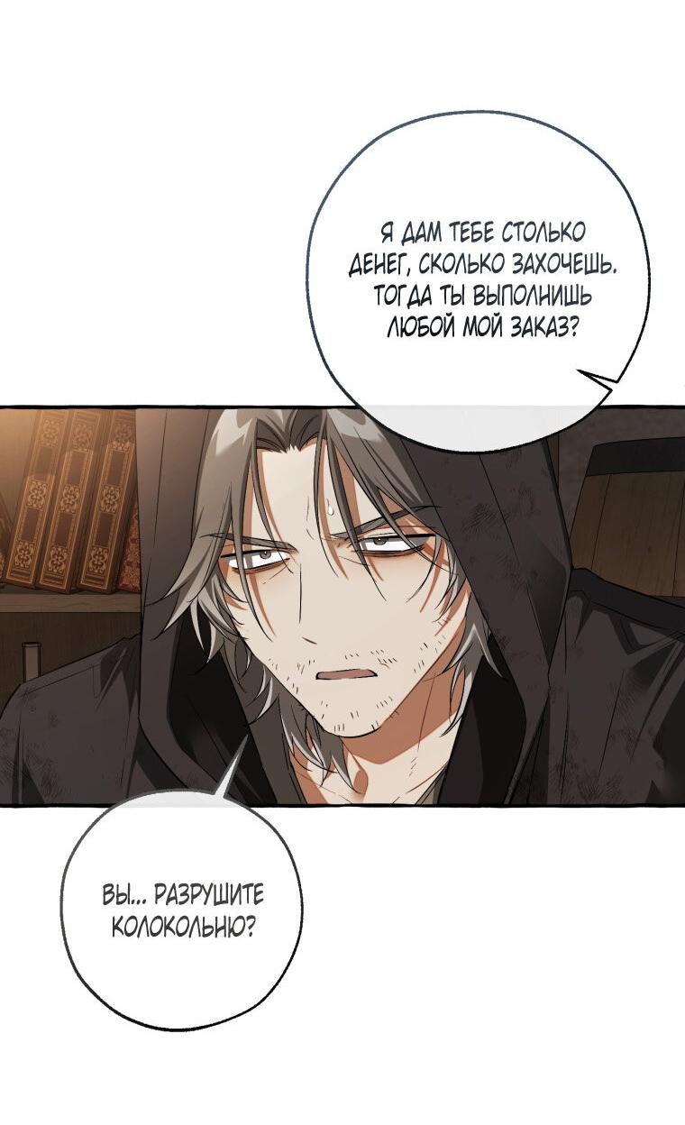 Манга Я стал графским ублюдком - Глава 171 Страница 35