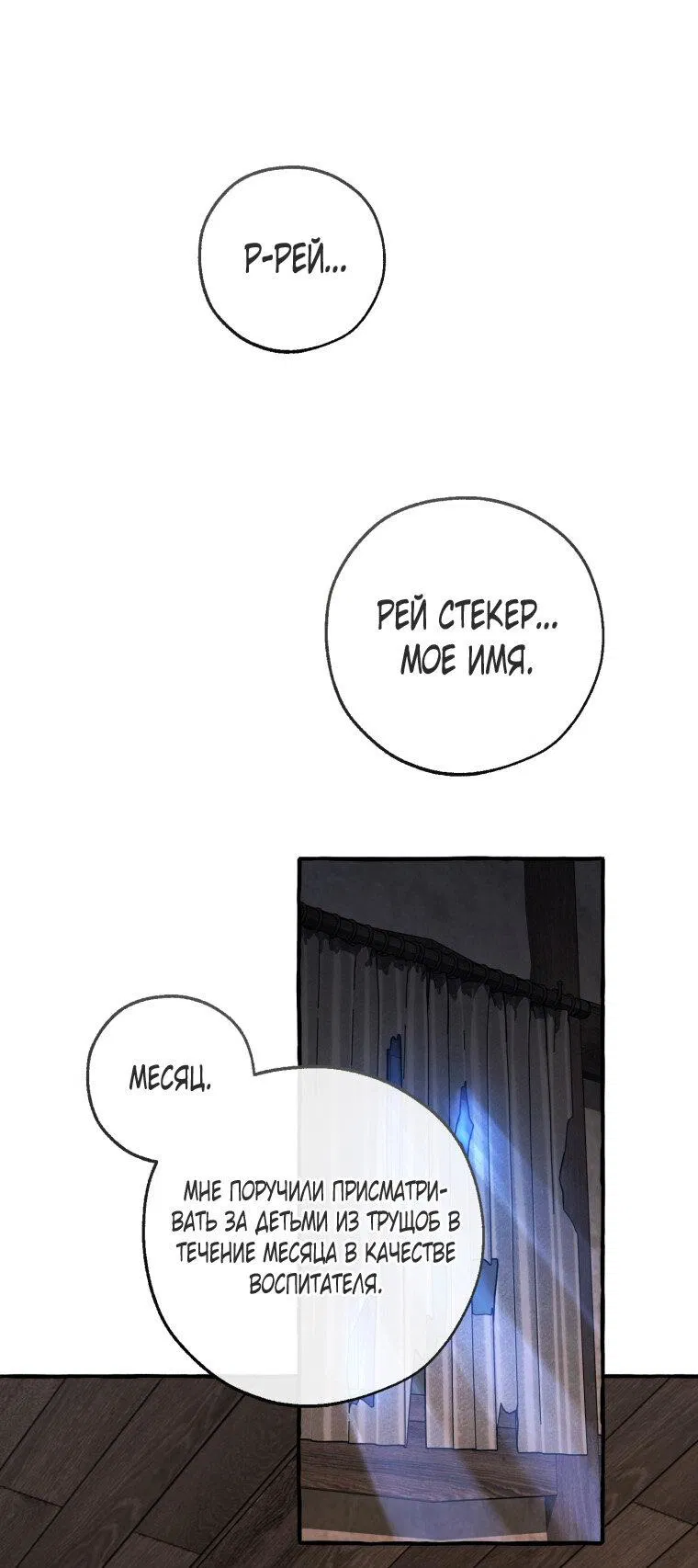 Манга Я стал графским ублюдком - Глава 171 Страница 30