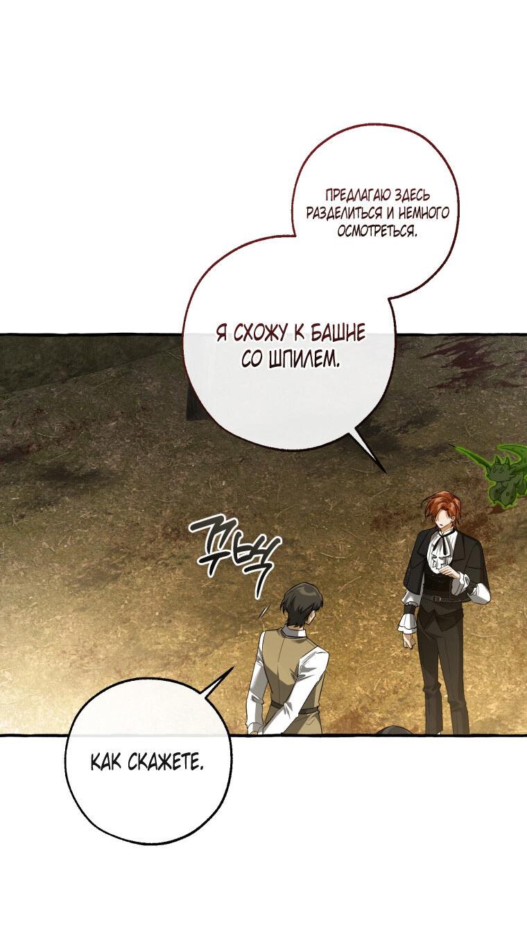 Манга Я стал графским ублюдком - Глава 171 Страница 62