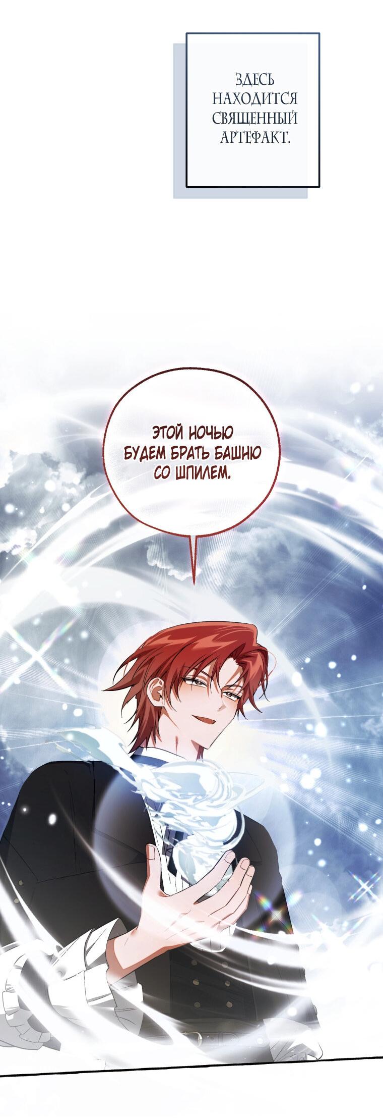 Манга Я стал графским ублюдком - Глава 171 Страница 71