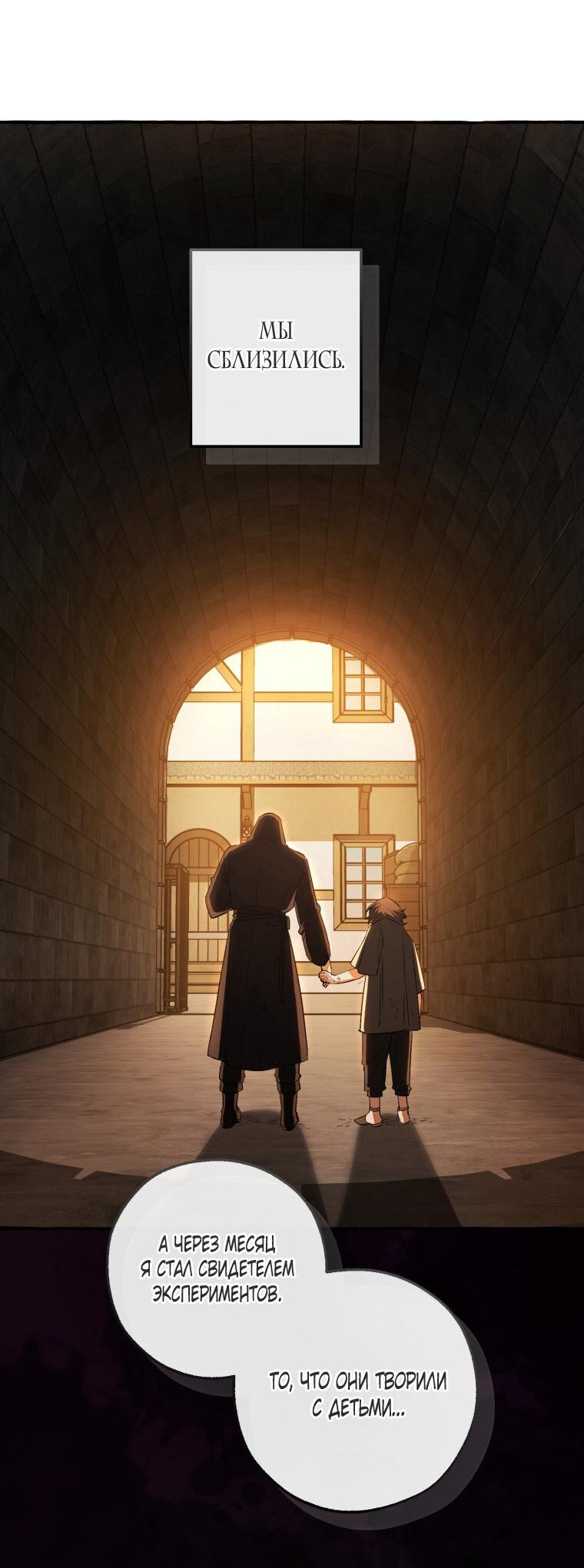 Манга Я стал графским ублюдком - Глава 171 Страница 32