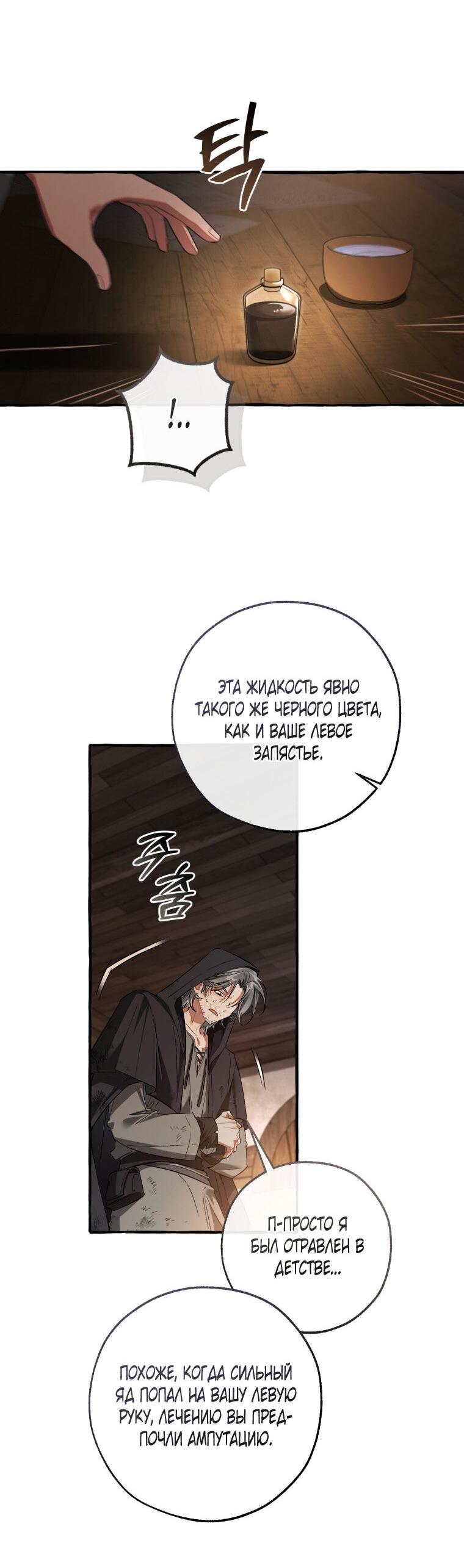 Манга Я стал графским ублюдком - Глава 171 Страница 6