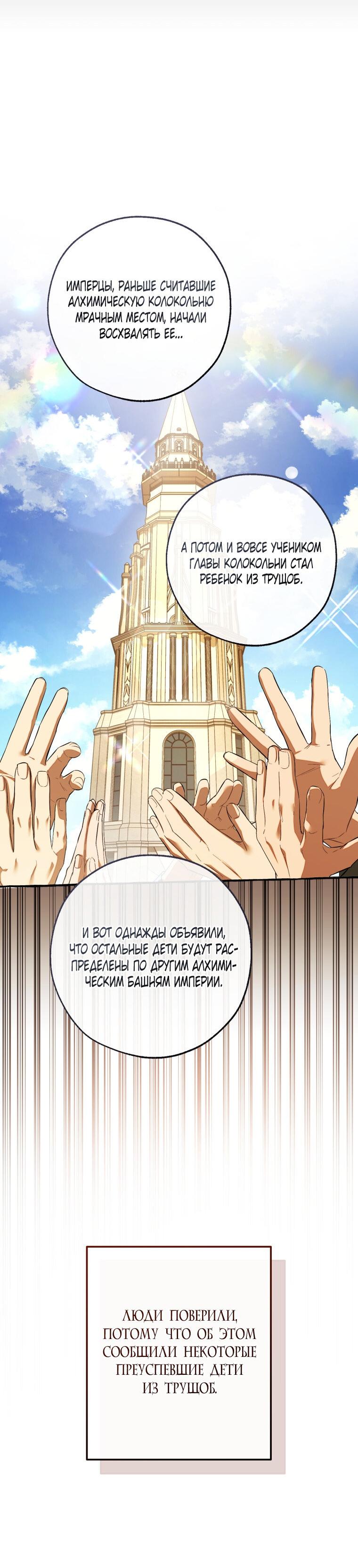 Манга Я стал графским ублюдком - Глава 171 Страница 10