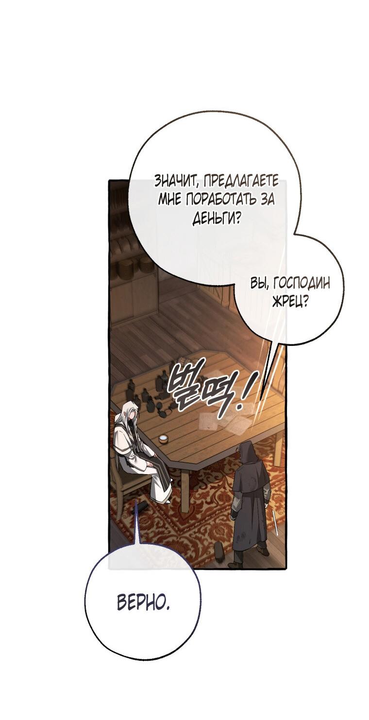 Манга Я стал графским ублюдком - Глава 171 Страница 4