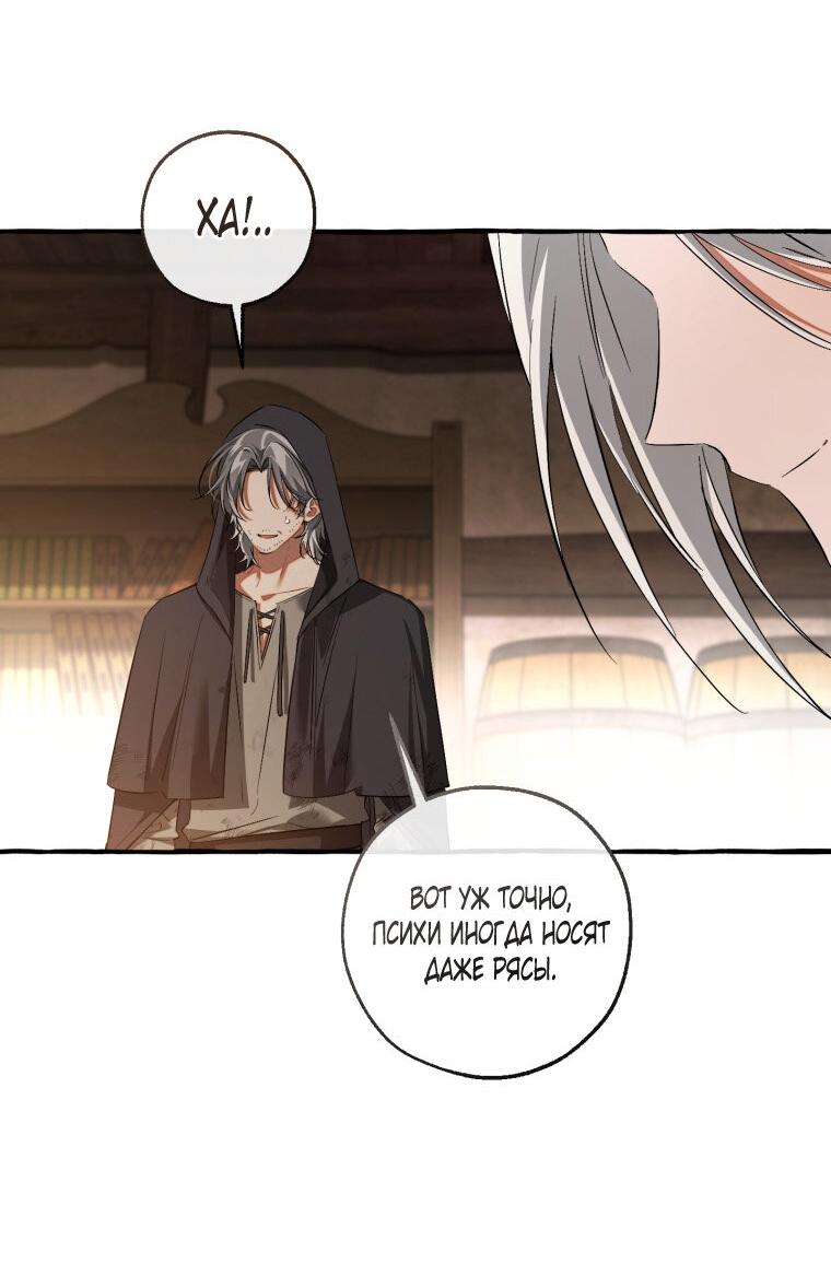 Манга Я стал графским ублюдком - Глава 171 Страница 5