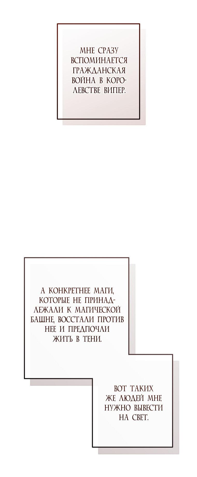 Манга Я стал графским ублюдком - Глава 171 Страница 27